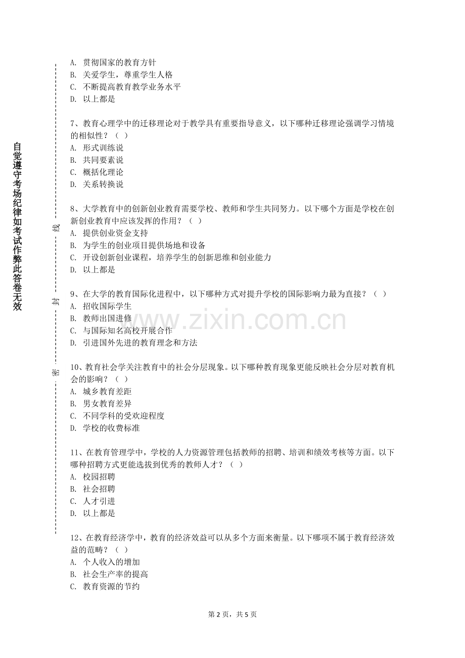 南通职业大学《小学语文教材分析与教学设计》2023-2024学年第一学期期末试卷.doc_第2页