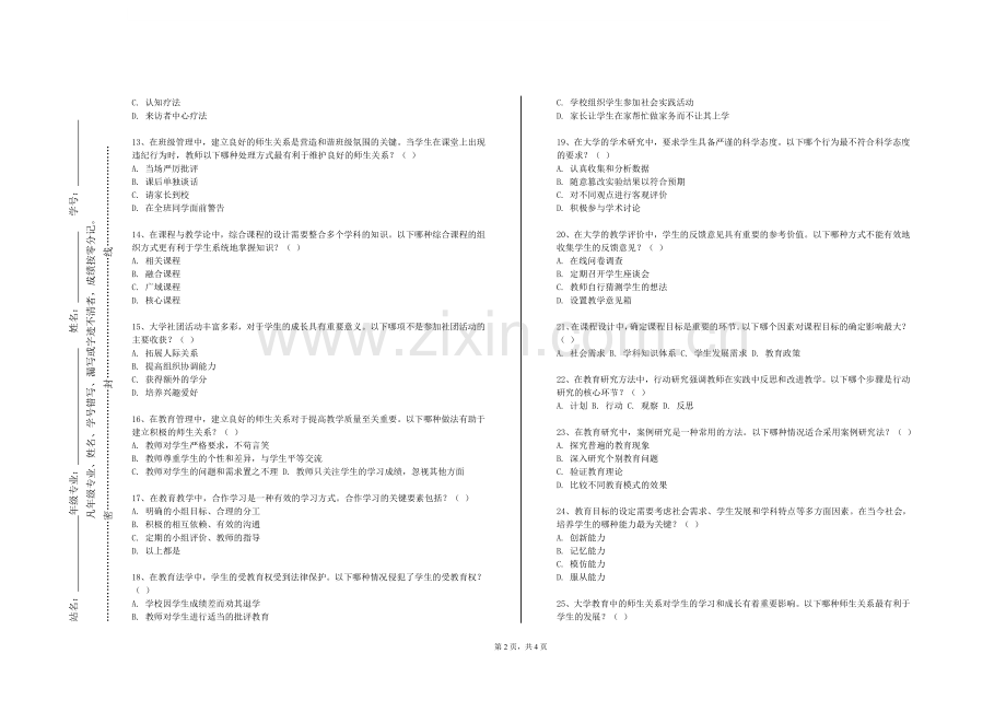 河南工程学院《青少年法律法规含青少年安全教育》2023-2024学年第一学期期末试卷.doc_第2页