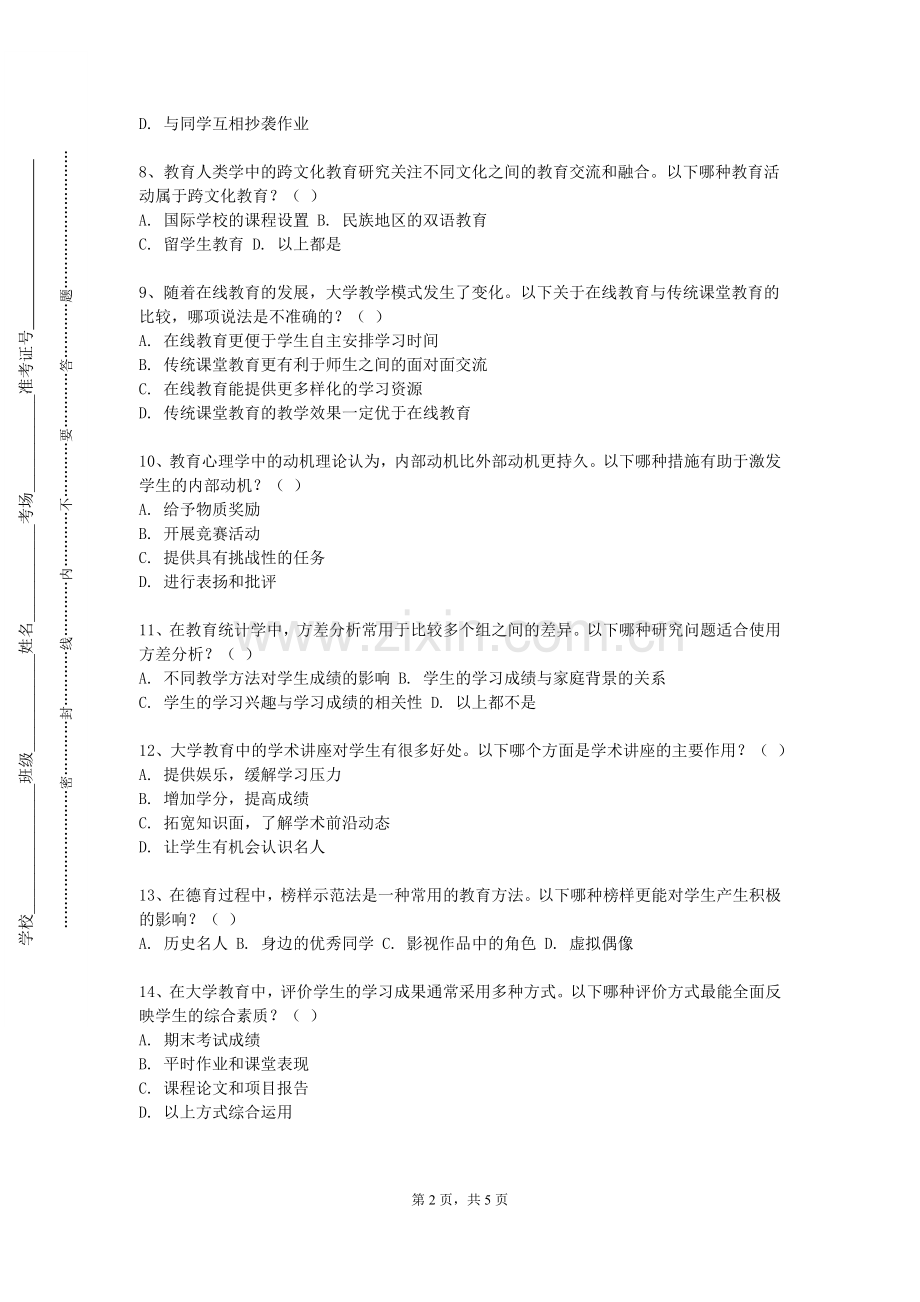 江苏海事职业技术学院《地理多媒体课件制作》2023-2024学年第一学期期末试卷.doc_第2页