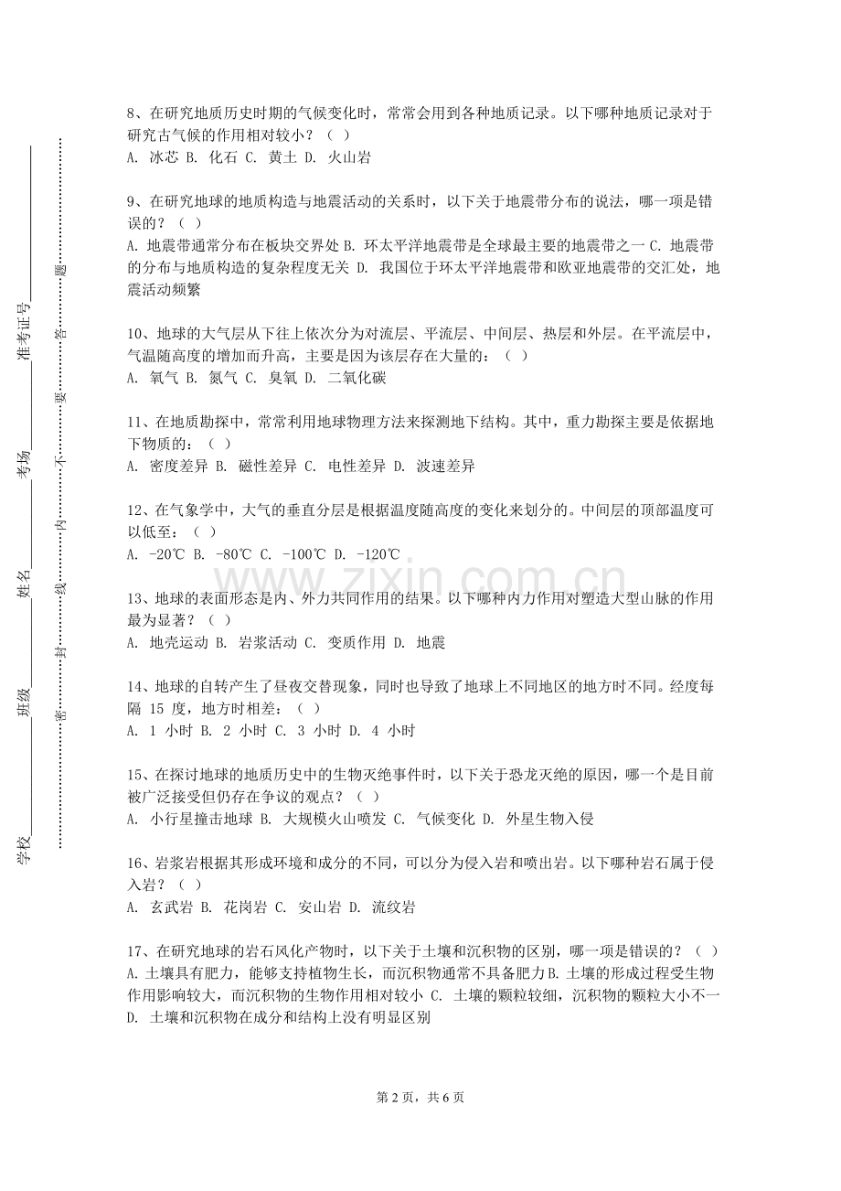 大连装备制造职业技术学院《灾害遥感》2023-2024学年第一学期期末试卷.doc_第2页