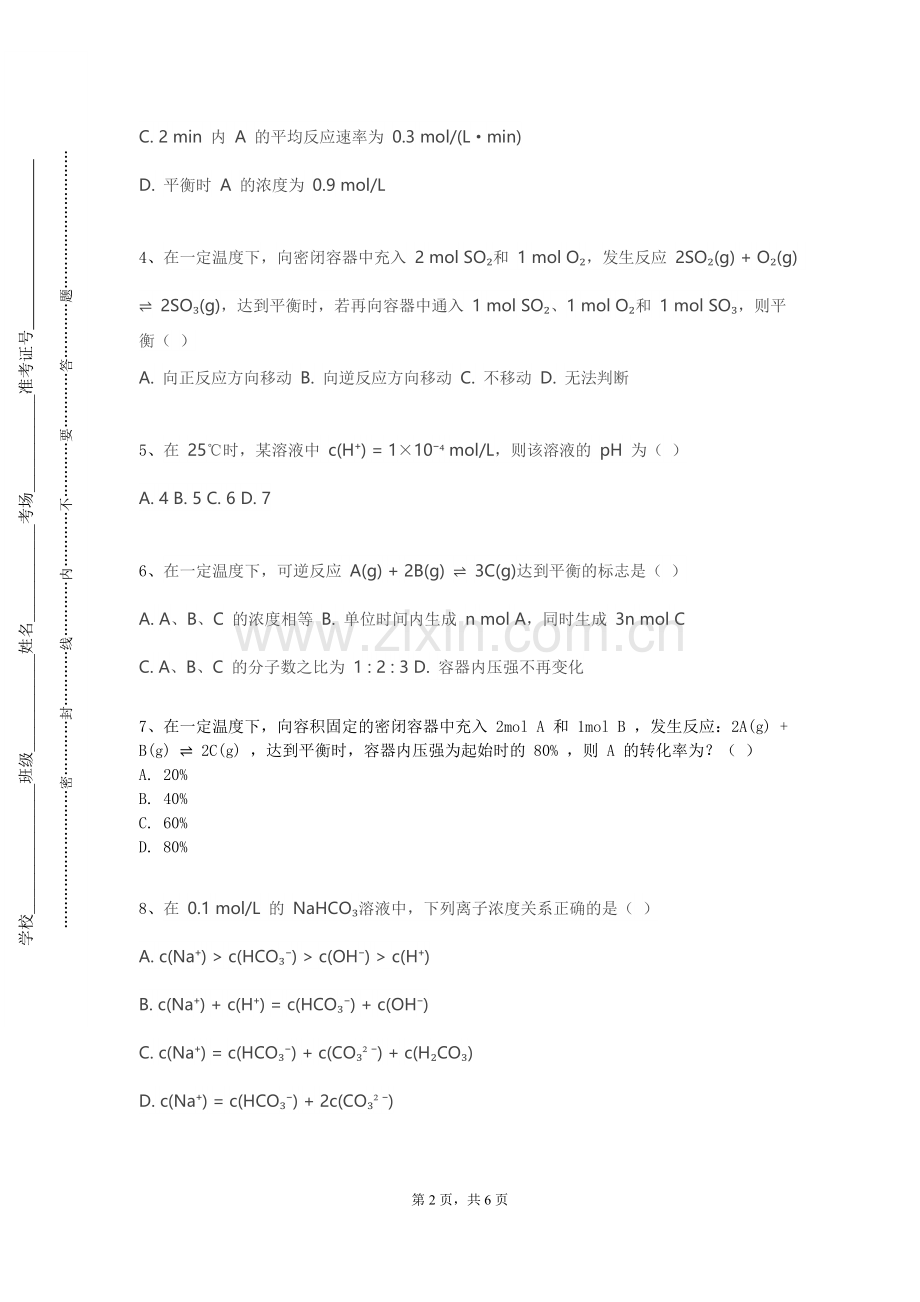 中国海洋大学《精细化工仪表与自动化》2023-2024学年第一学期期末试卷.doc_第2页