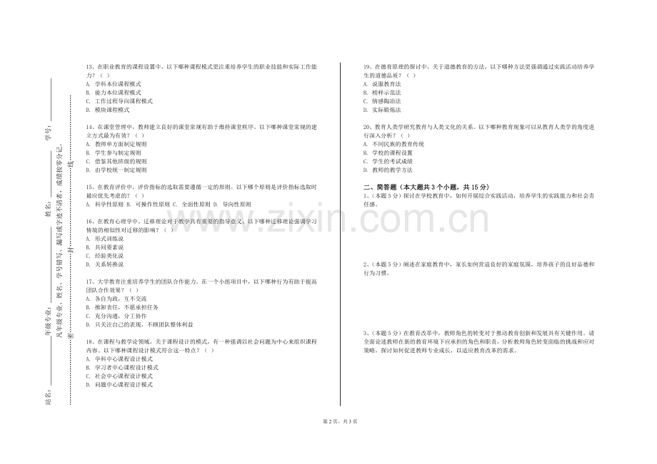 绵阳师范学院《教育科学研究方法理论教学》2023-2024学年第一学期期末试卷.doc_第2页