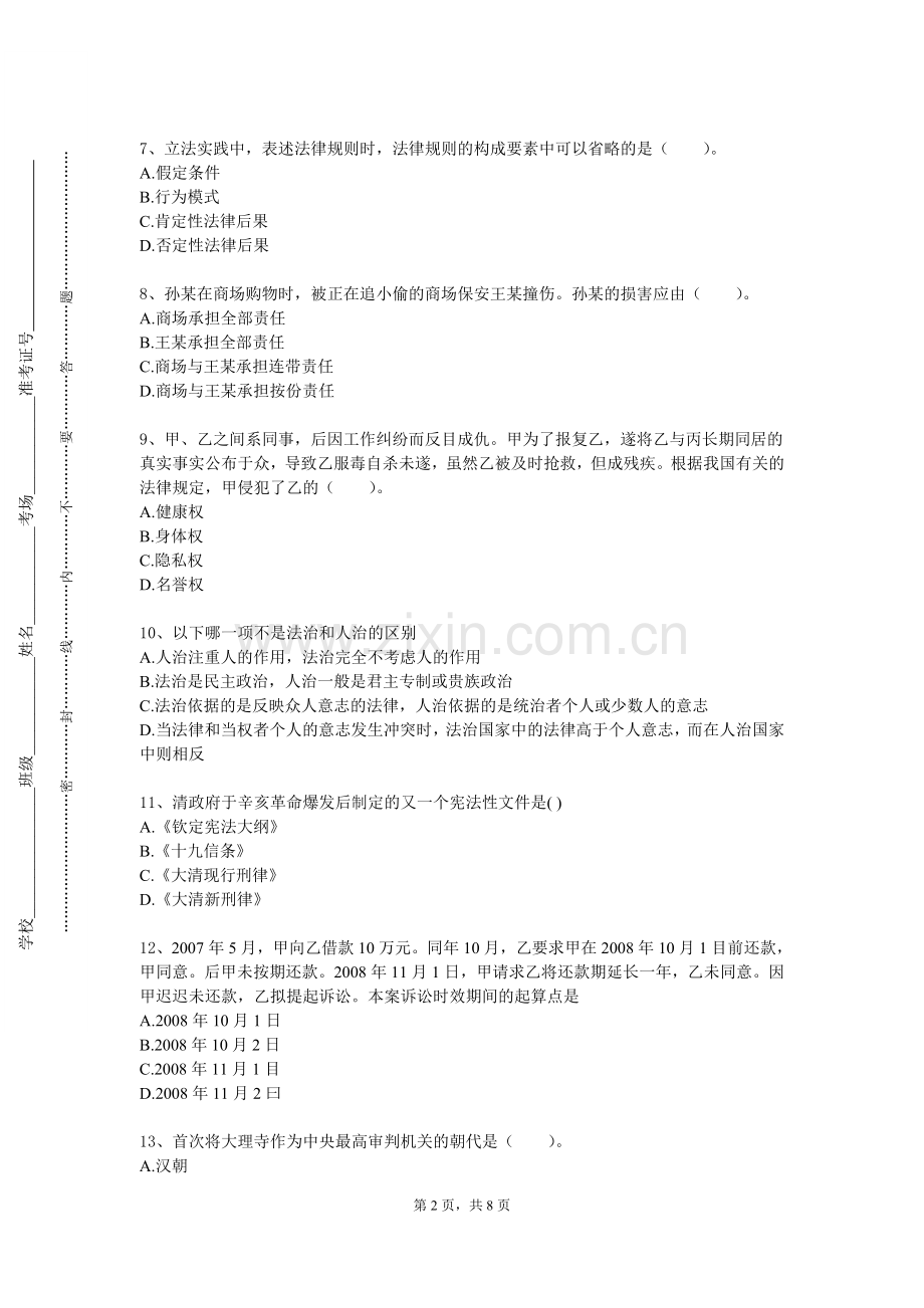 山西工程科技职业大学《工程建设国际法》2023-2024学年第一学期期末试卷.doc_第2页