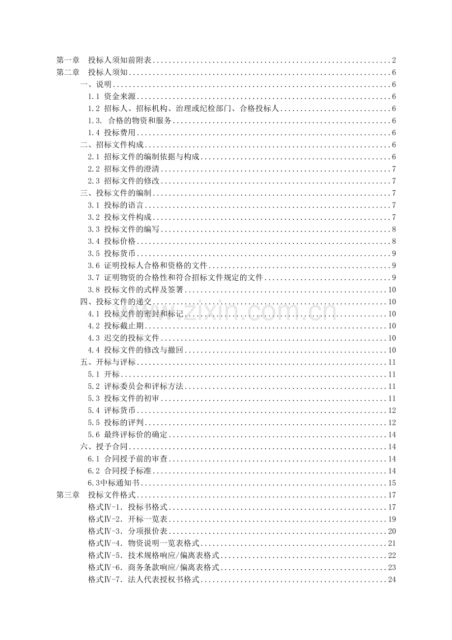 电缆招标文件最终版.doc_第2页