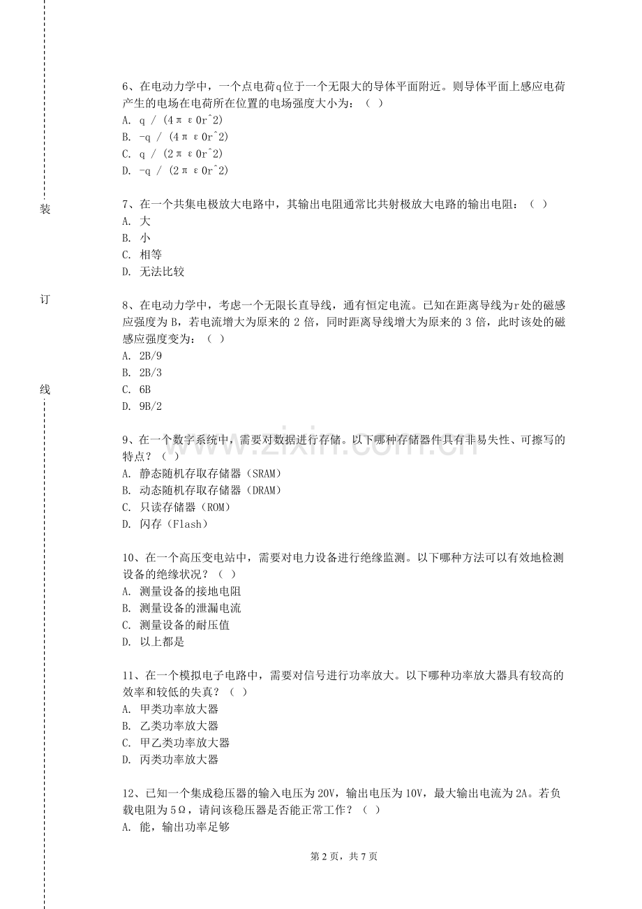 北京化工大学《机器视觉检测技术》2023-2024学年第一学期期末试卷.doc_第2页