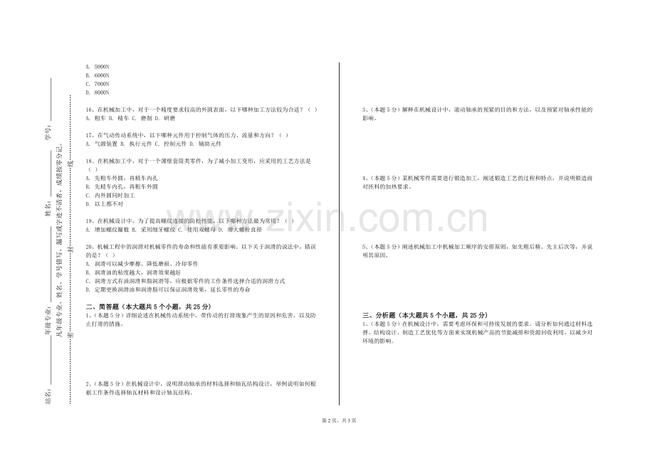 冀中职业学院《机械制造基础C》2023-2024学年第一学期期末试卷.doc_第2页