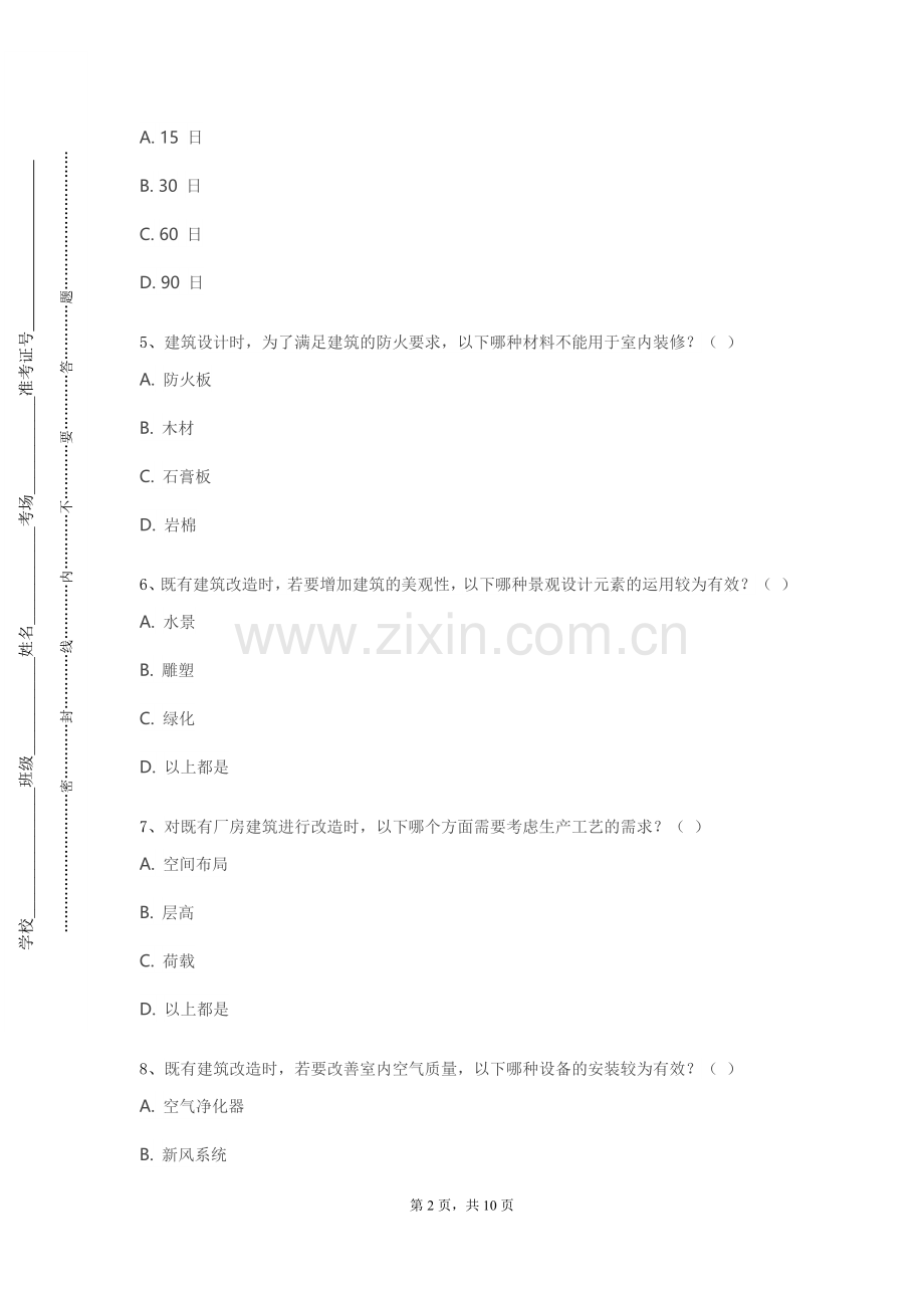 天津生物工程职业技术学院《现代建筑企业运营管理》2023-2024学年第一学期期末试卷.doc_第2页