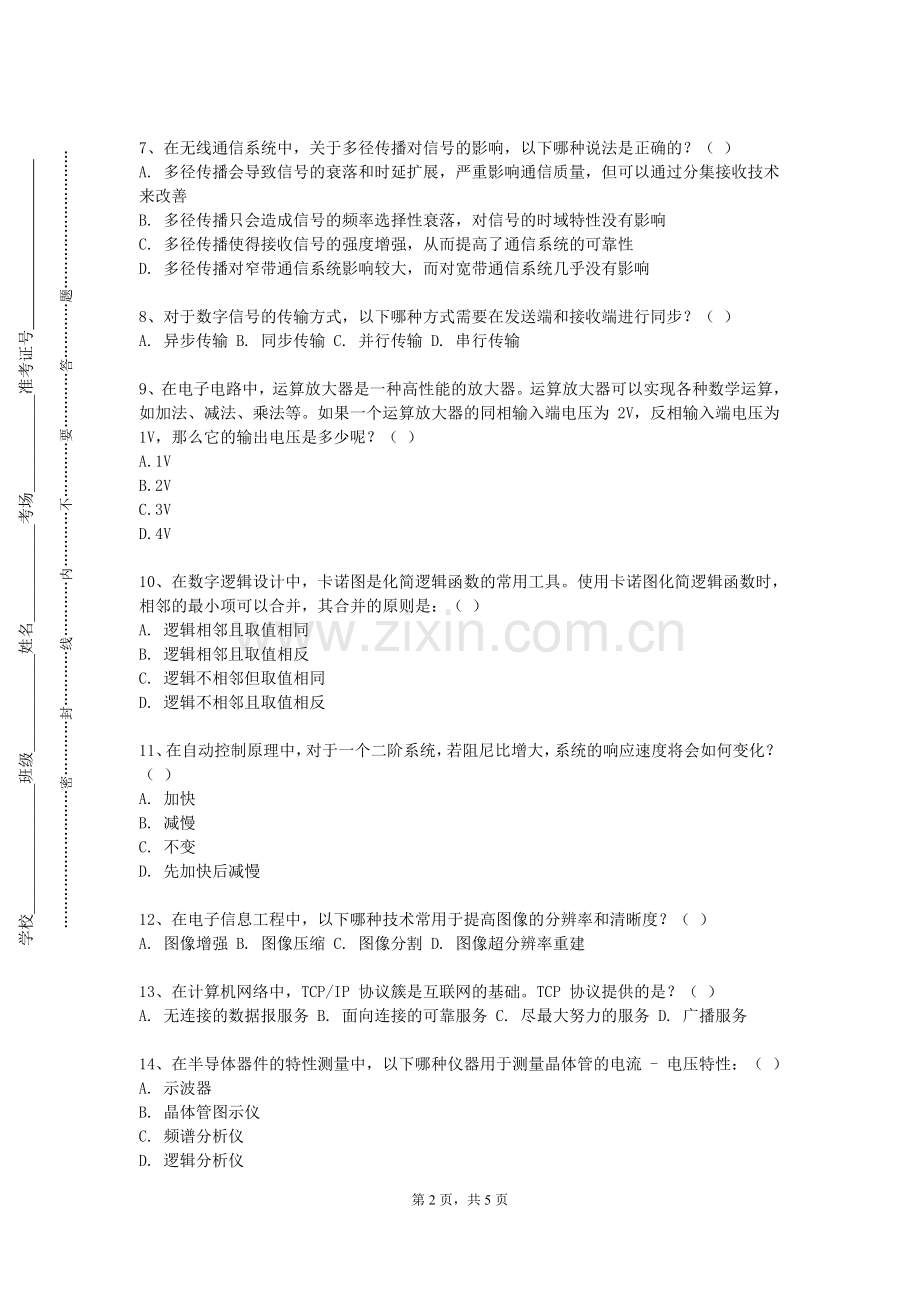 天津医科大学《数字信号处理D》2023-2024学年第一学期期末试卷.doc_第2页