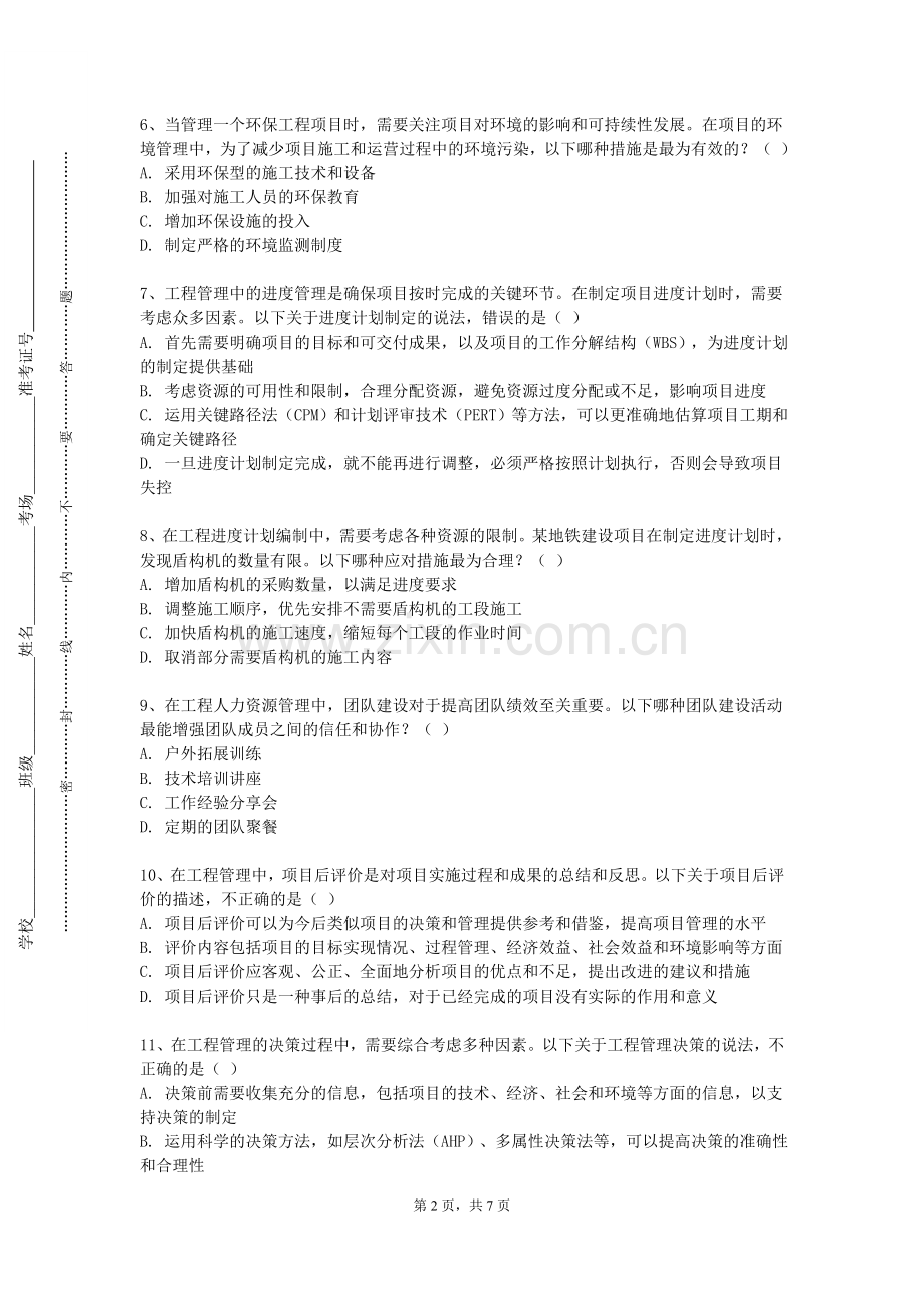 太原幼儿师范高等专科学校《建筑设计基础Ⅰ（双语）》2023-2024学年第一学期期末试卷.doc_第2页
