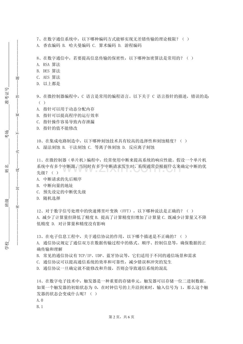 河北农业大学现代科技学院《测量学5》2023-2024学年第一学期期末试卷.doc_第2页