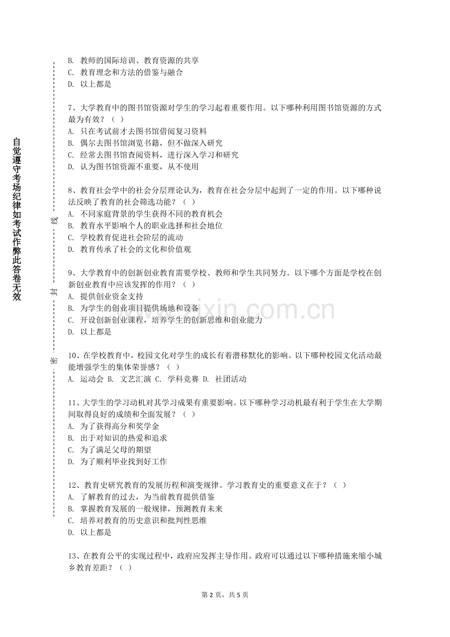 浙江东方职业技术学院《英语教育论文写作》2023-2024学年第一学期期末试卷.doc_第2页