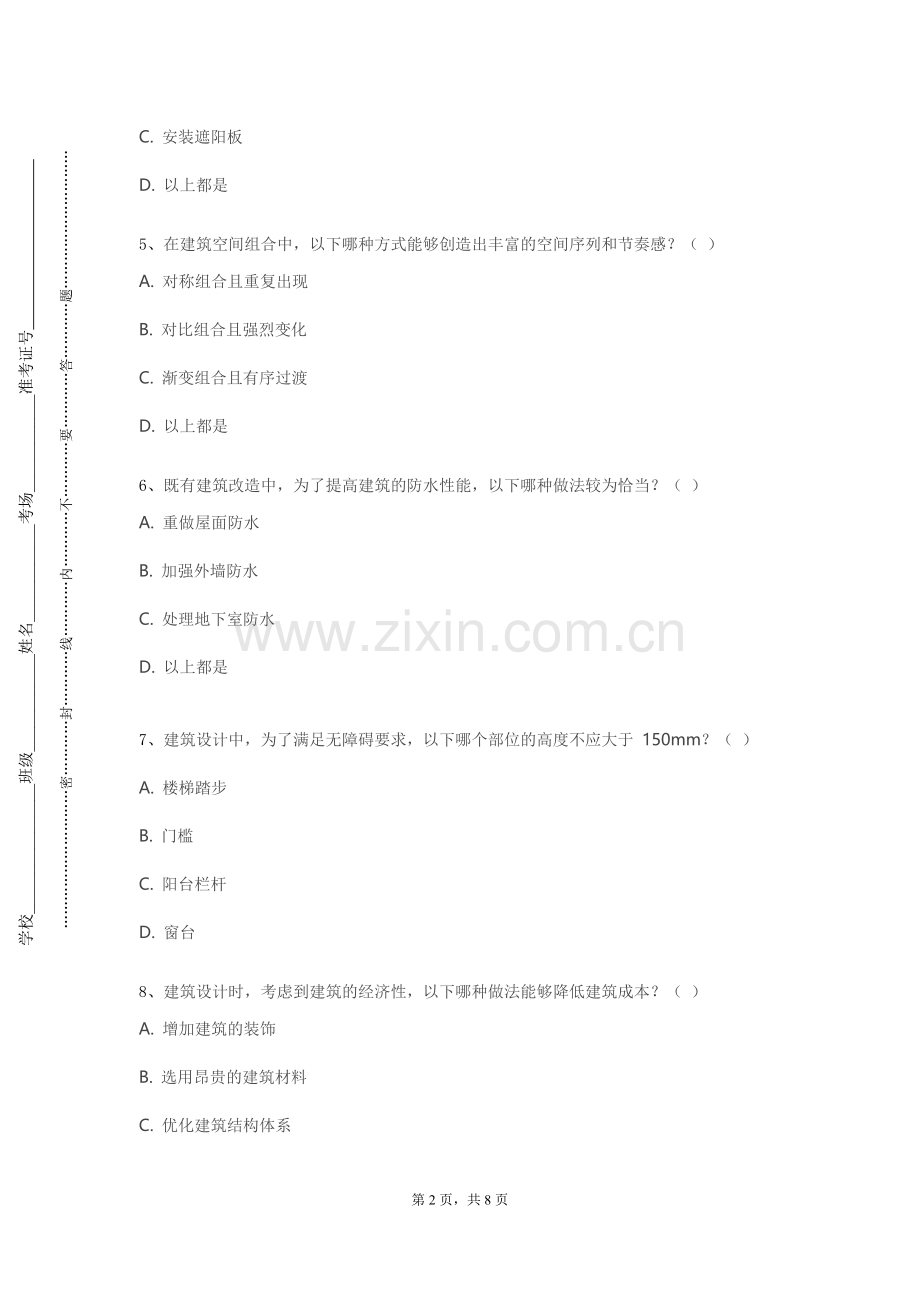 上海第二工业大学《钢结构课程设计》2023-2024学年第一学期期末试卷.doc_第2页