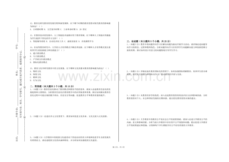 广州城市理工学院《英语课程标准解析与教材研究》2023-2024学年第一学期期末试卷.doc_第2页