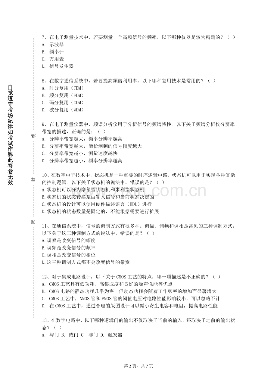 青海大学昆仑学院《射频识别技术应用》2023-2024学年第一学期期末试卷.doc_第2页