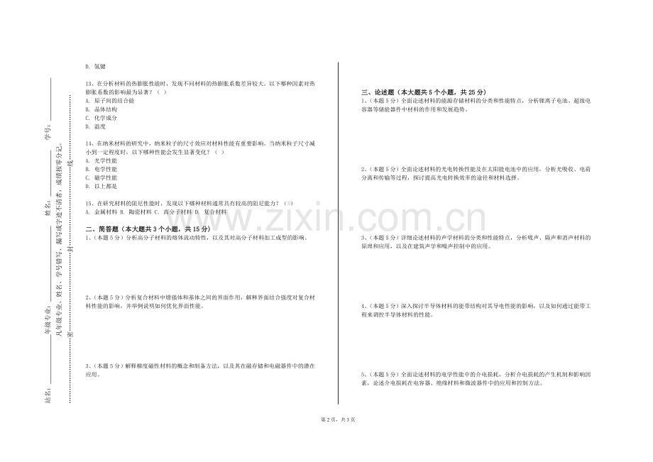 七台河职业学院《复合材料C》2023-2024学年第一学期期末试卷.doc_第2页