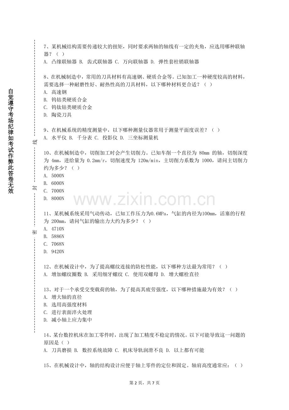 云南现代职业技术学院《机械制造装备》2023-2024学年第一学期期末试卷.doc_第2页