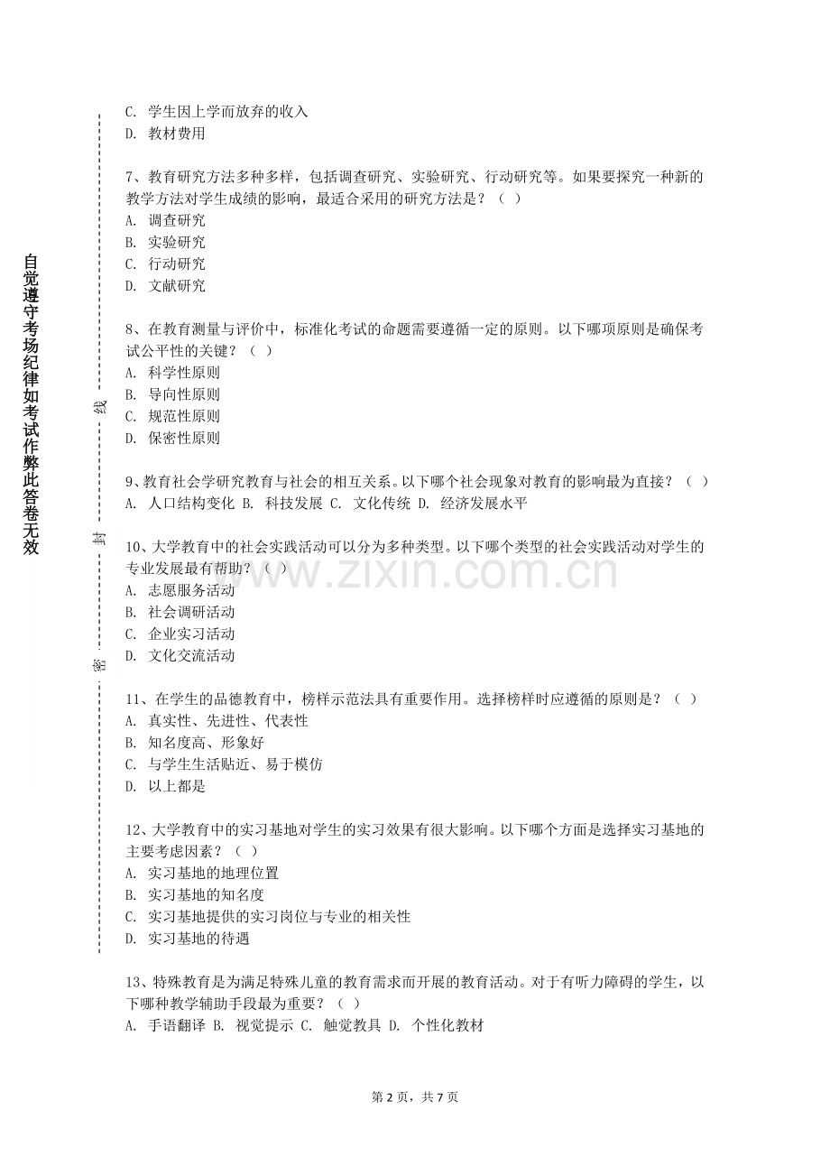 梅河口康美职业技术学院《阅读教学论》2023-2024学年第一学期期末试卷.doc_第2页