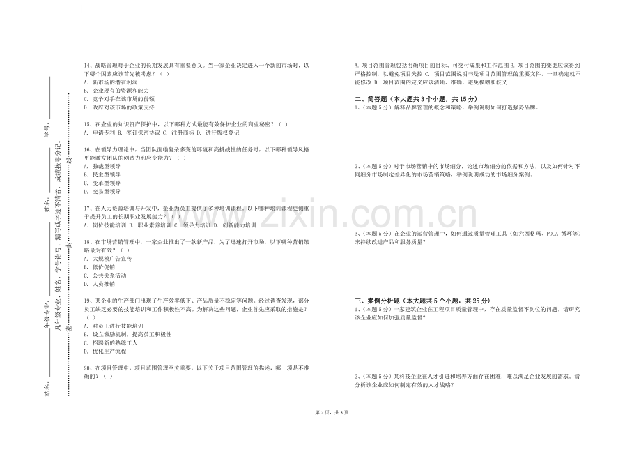 山西机电职业技术学院《合作社经营管理学》2023-2024学年第一学期期末试卷.doc_第2页