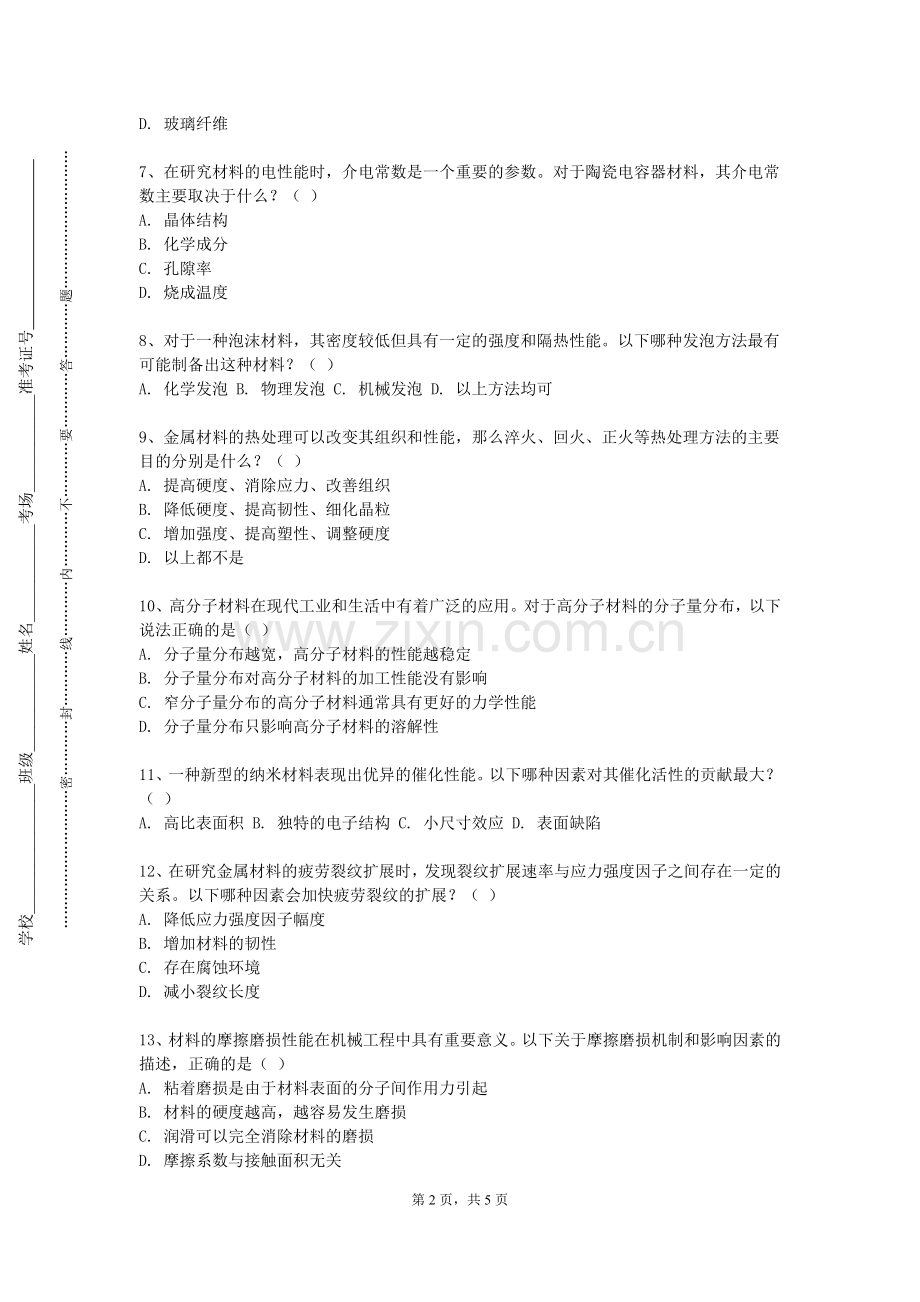 浙江金华科贸职业技术学院《储能材料及技术》2023-2024学年第一学期期末试卷.doc_第2页
