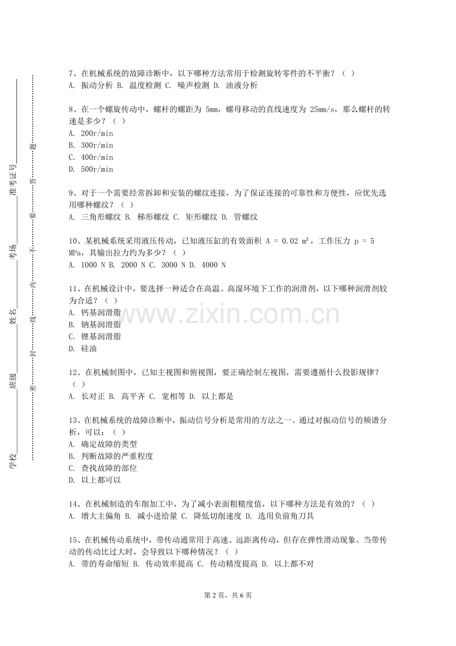 上海民远职业技术学院《设备状态监测与故障诊断（英语）》2023-2024学年第一学期期末试卷.doc_第2页