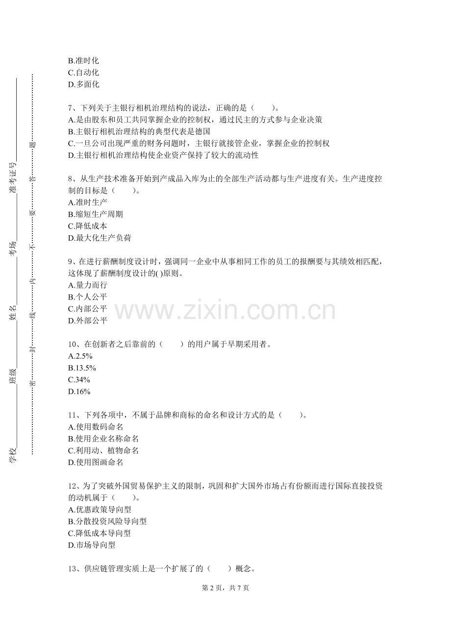 江西软件职业技术大学《工商导论》2023-2024学年第一学期期末试卷.doc_第2页