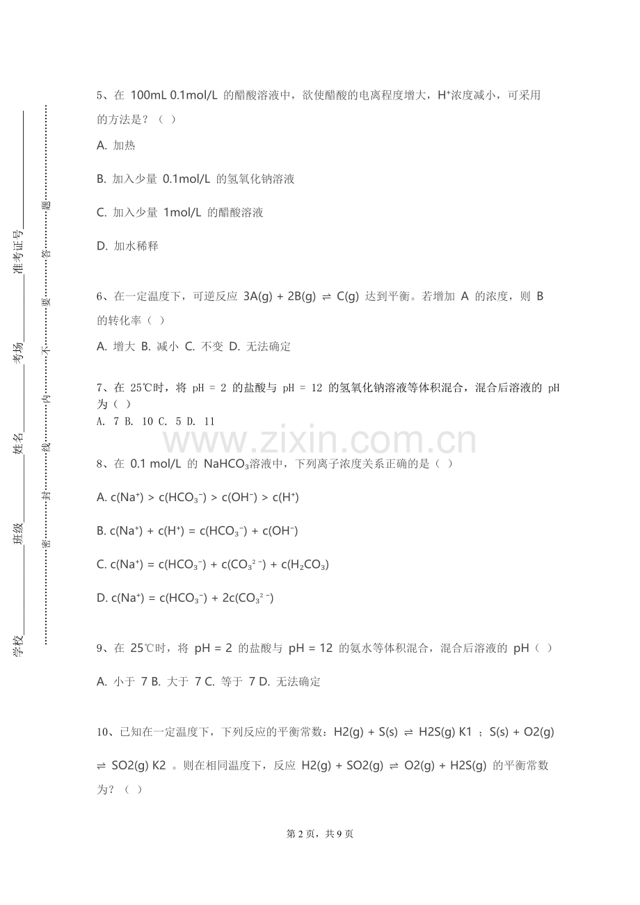 泉州幼儿师范高等专科学校《化学实验室安全教育》2023-2024学年第一学期期末试卷.doc_第2页
