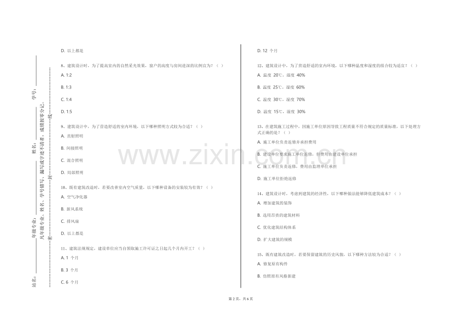 林州建筑职业技术学院《风景建筑设计》2023-2024学年第一学期期末试卷.doc_第2页