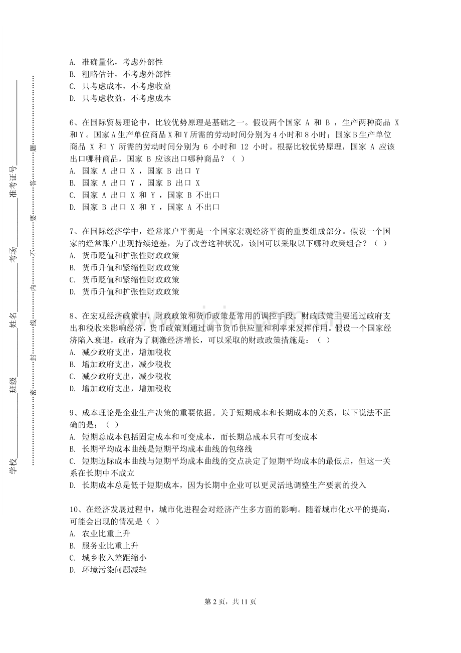 山西工程职业学院《投资学专业导论》2023-2024学年第一学期期末试卷.doc_第2页