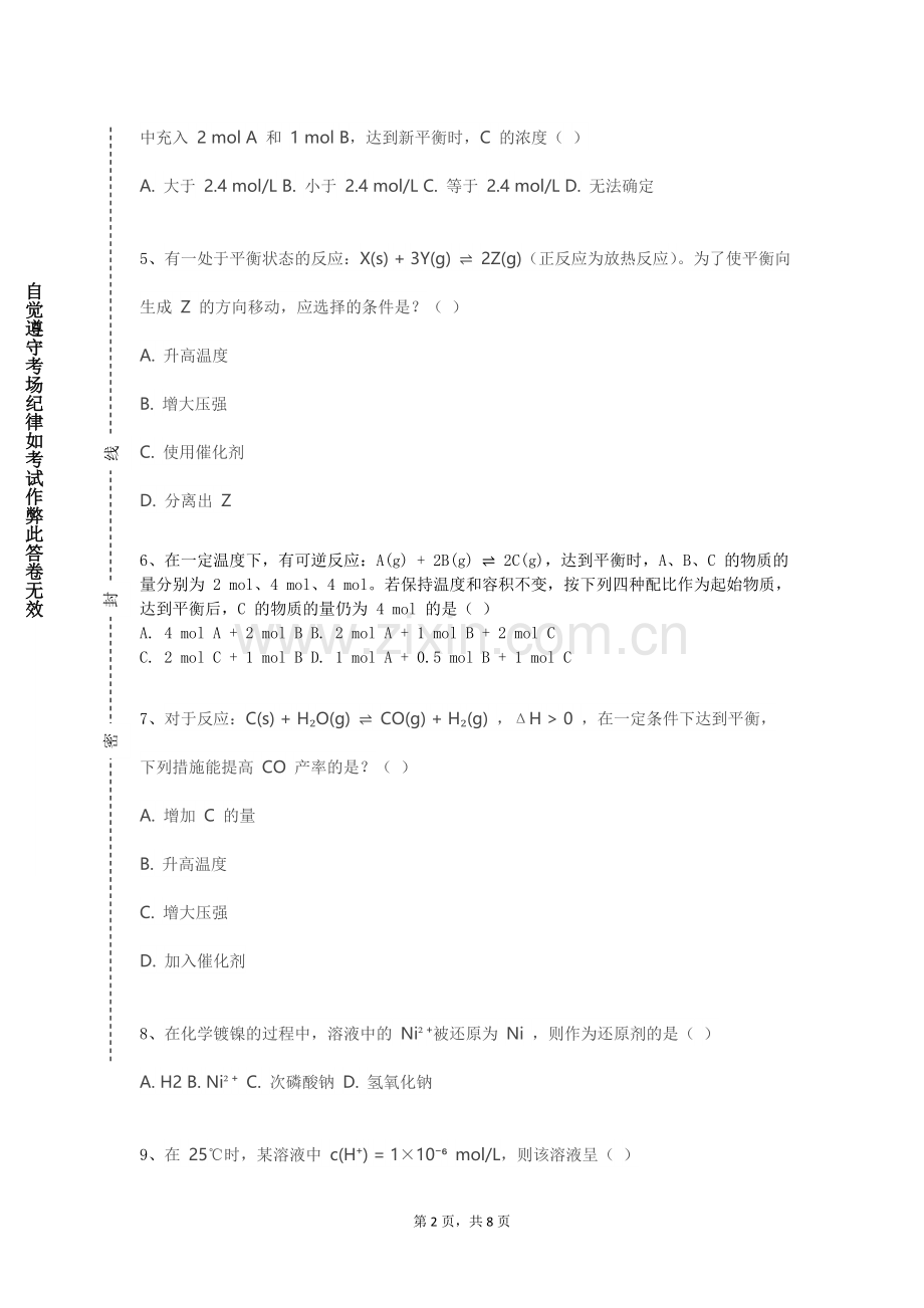 湖南应用技术学院《化工仪表》2023-2024学年第一学期期末试卷.doc_第2页