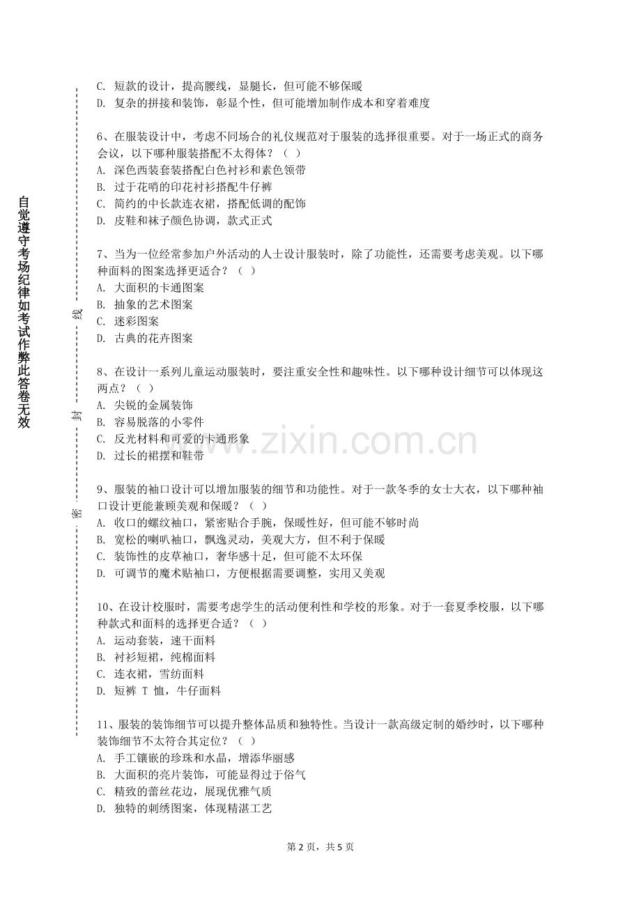 滨州学院《针织服饰设计》2023-2024学年第一学期期末试卷.doc_第2页