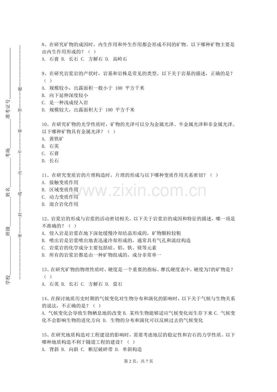 长春理工大学《古海洋学》2023-2024学年第一学期期末试卷.doc_第2页