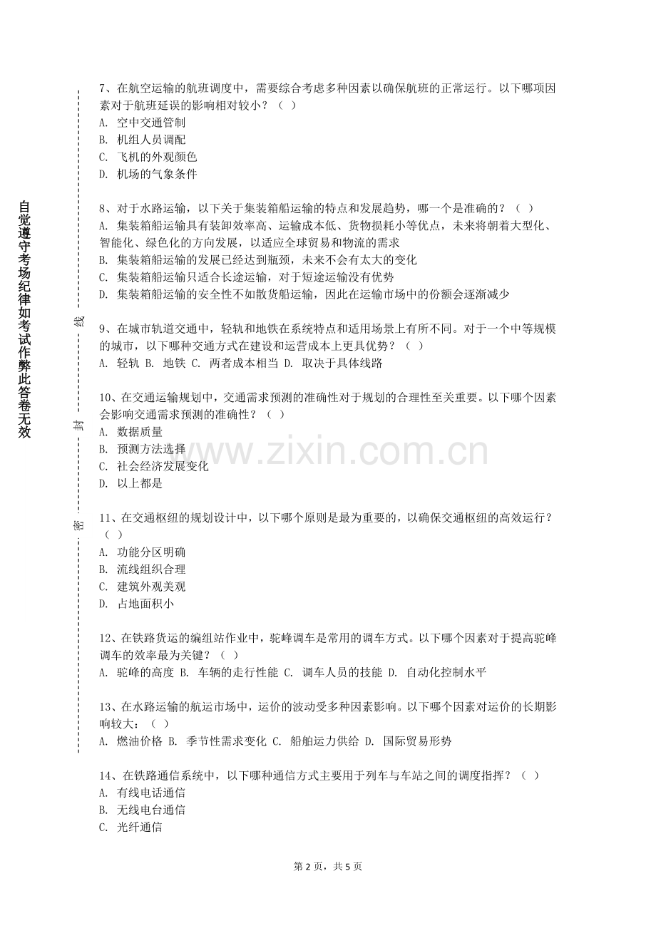 广东汕头幼儿师范高等专科学校《交通控制》2023-2024学年第一学期期末试卷.doc_第2页