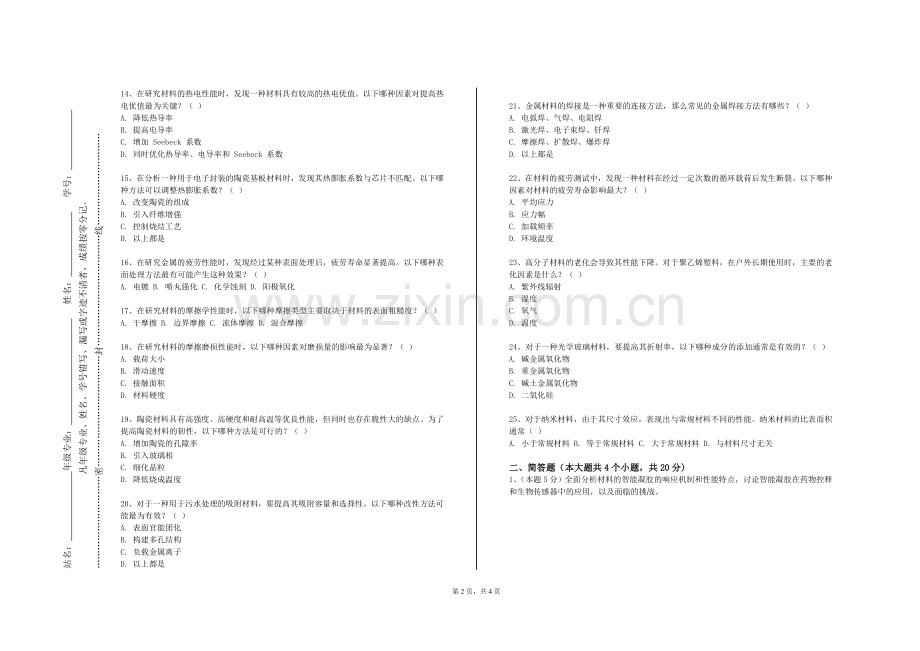 云南现代职业技术学院《金属固态相变》2023-2024学年第一学期期末试卷.doc_第2页