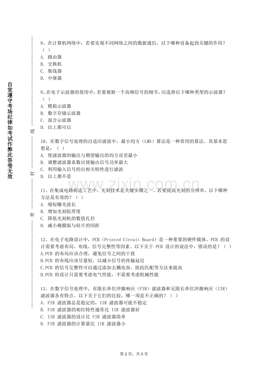 长安大学兴华学院《光通信技术》2023-2024学年第一学期期末试卷.doc_第2页