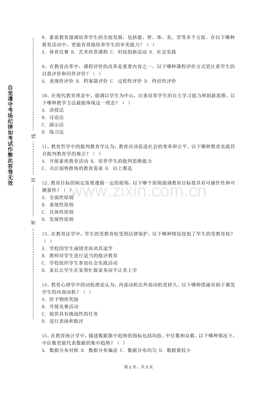 西双版纳职业技术学院《小学科学教学理论与实践》2023-2024学年第一学期期末试卷.doc_第2页