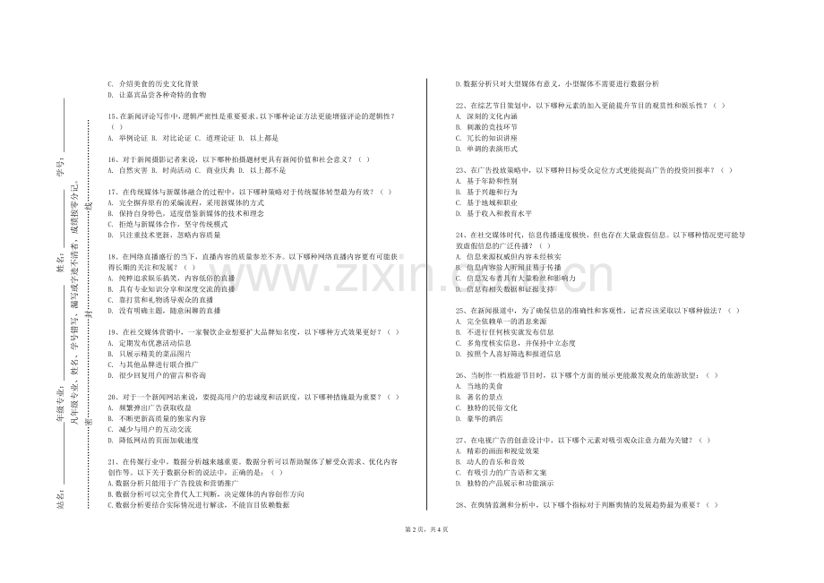江西机电职业技术学院《朗诵配音技巧训练》2023-2024学年第一学期期末试卷.doc_第2页