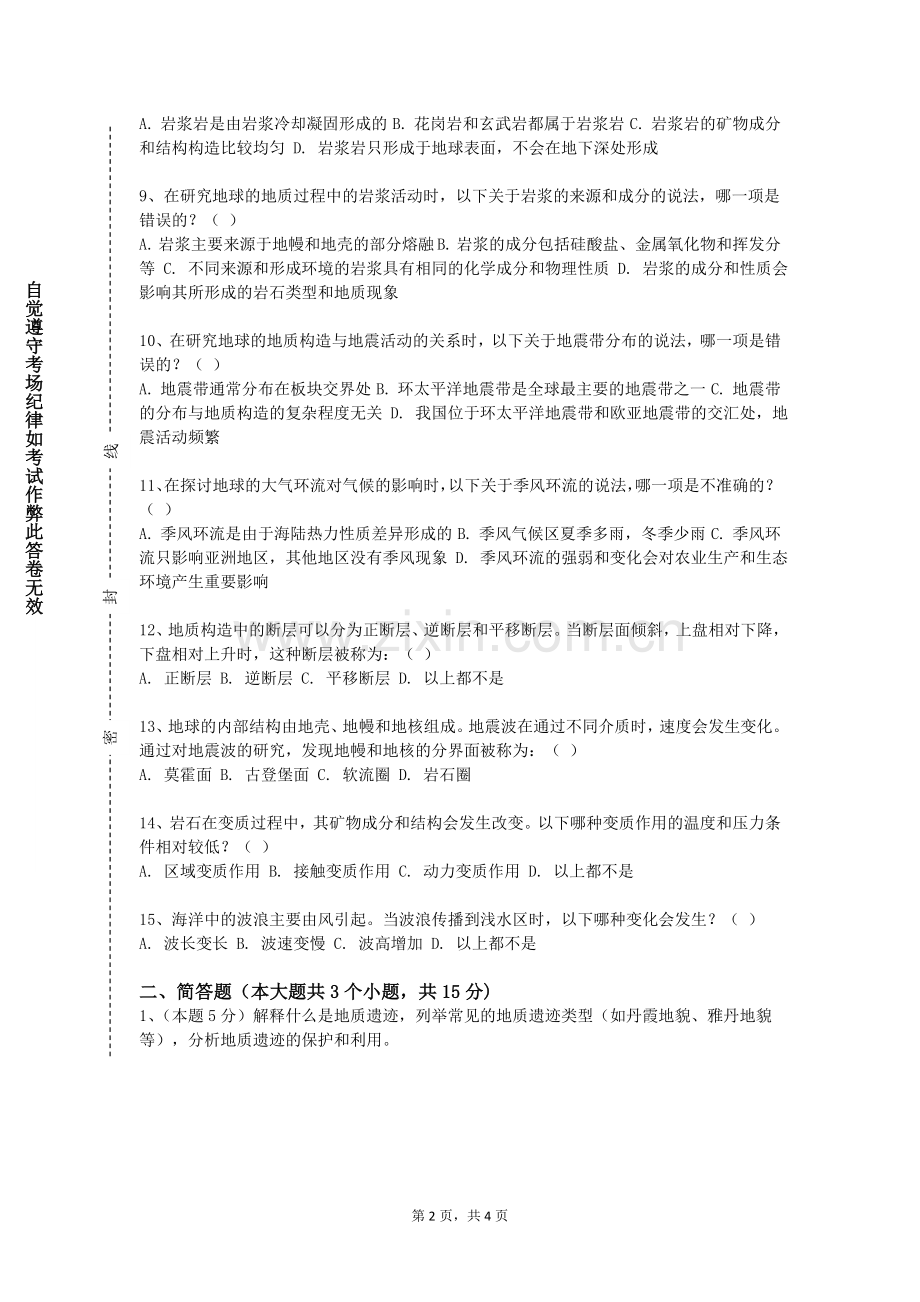 南昌航空大学《地理专业》2023-2024学年第一学期期末试卷.doc_第2页