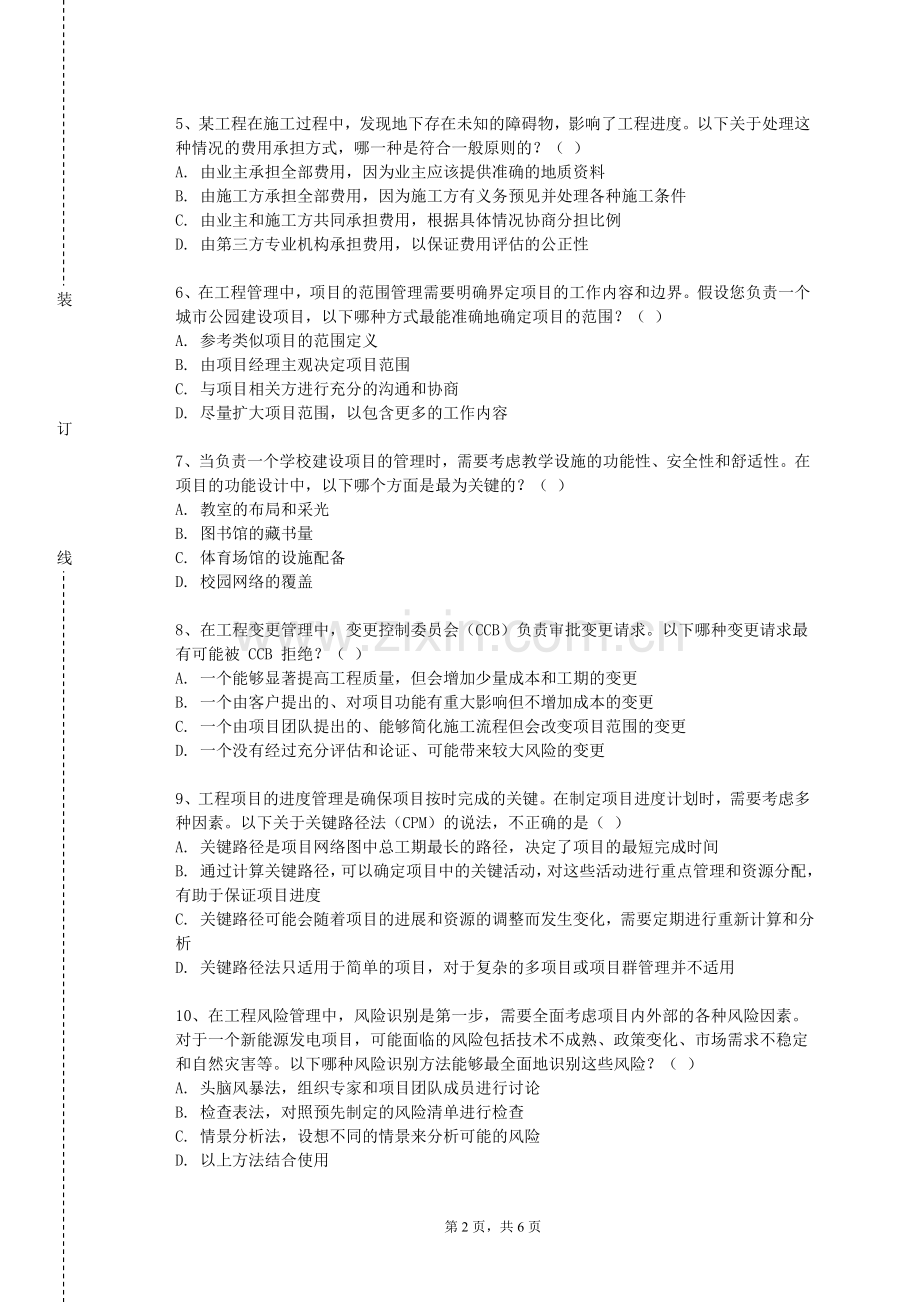 天津科技大学《工程概预算》2023-2024学年第一学期期末试卷.doc_第2页