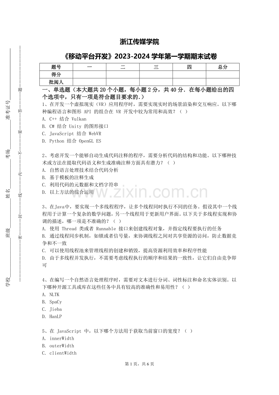 浙江传媒学院《移动平台开发》2023-2024学年第一学期期末试卷.doc_第1页