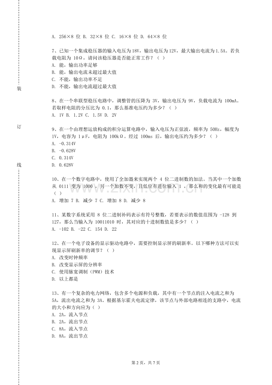江苏海事职业技术学院《嵌入式系统设计及应用》2023-2024学年第一学期期末试卷.doc_第2页