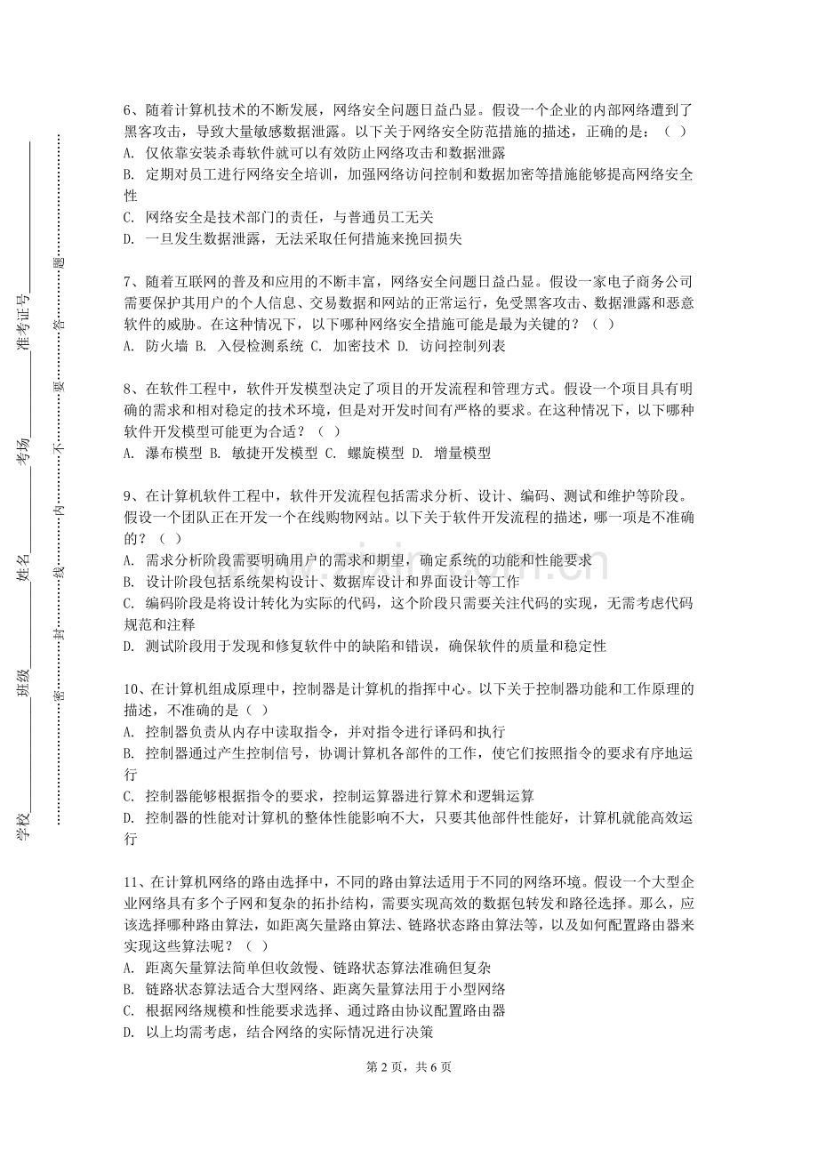 北京科技大学天津学院《物联网控制》2023-2024学年第一学期期末试卷.doc_第2页