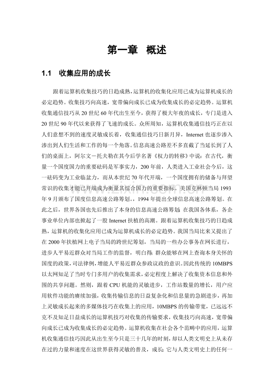 高校网络工程方案.doc_第2页