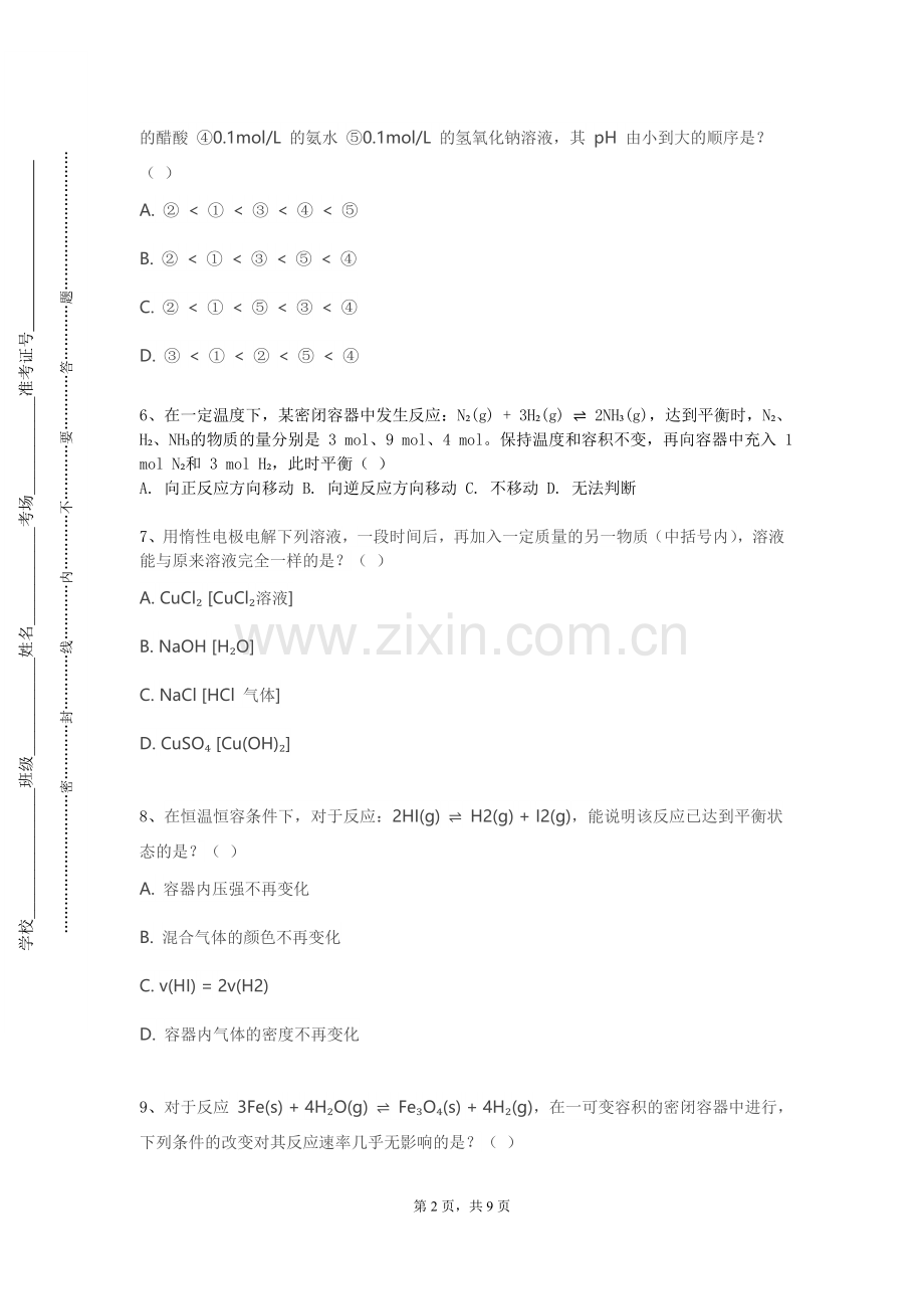 郴州思科职业学院《聚合反应工程》2023-2024学年第一学期期末试卷.doc_第2页