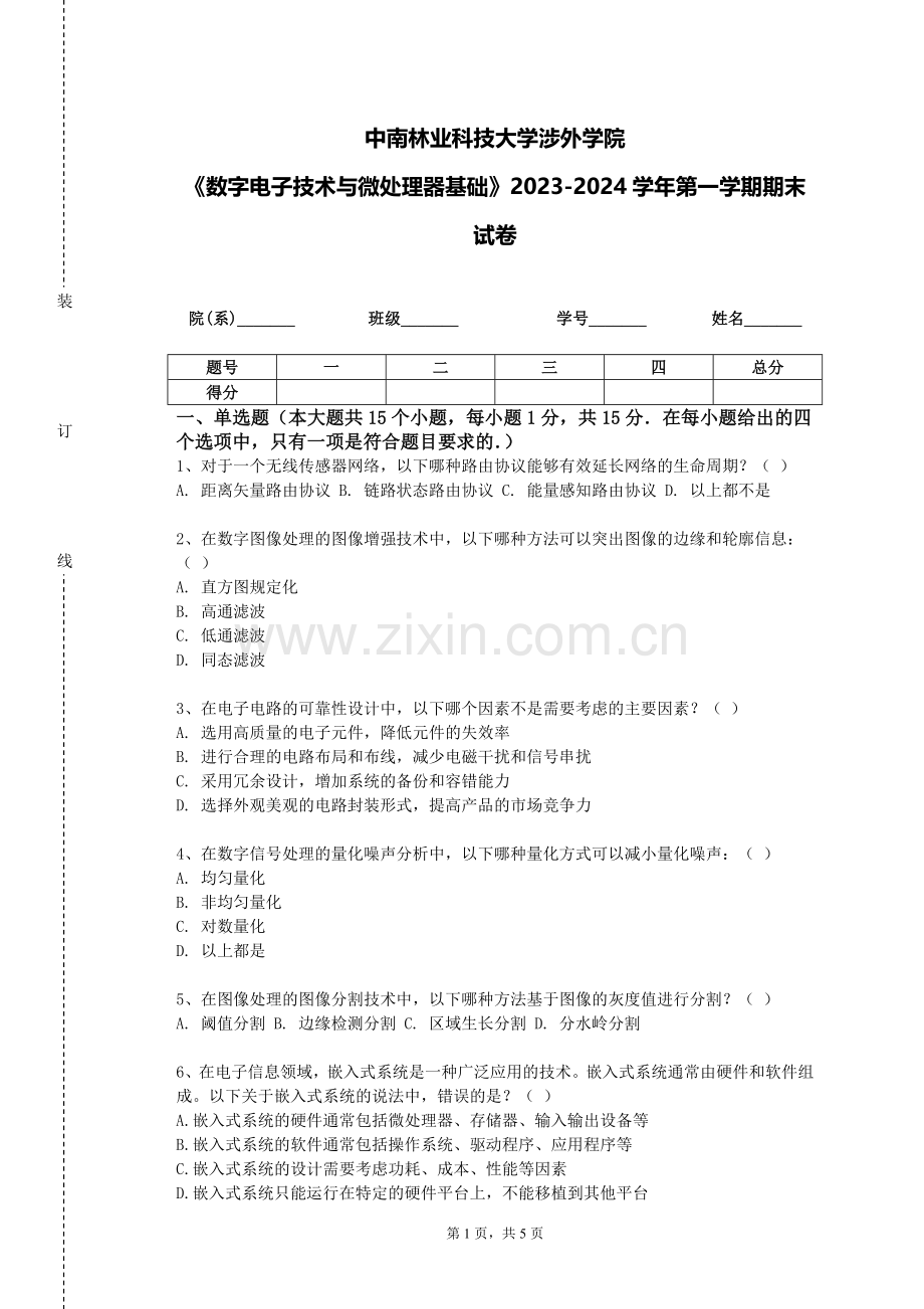 中南林业科技大学涉外学院《数字电子技术与微处理器基础》2023-2024学年第一学期期末试卷.doc_第1页