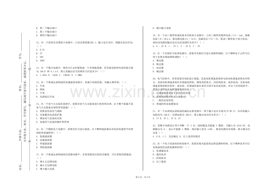 西北师范大学《射频识别（RFD）原理与应用》2023-2024学年第一学期期末试卷.doc_第2页