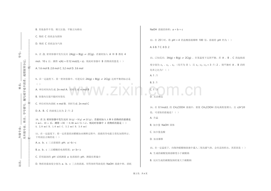 陕西理工大学《植物化学保护实验》2023-2024学年第一学期期末试卷.doc_第2页
