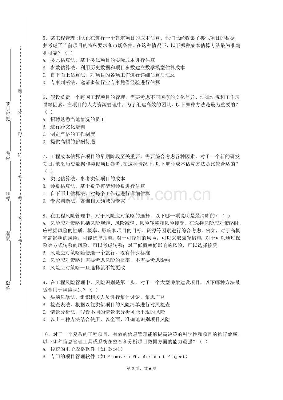 长沙南方职业学院《模拟电子技术（实验）》2023-2024学年第一学期期末试卷.doc_第2页
