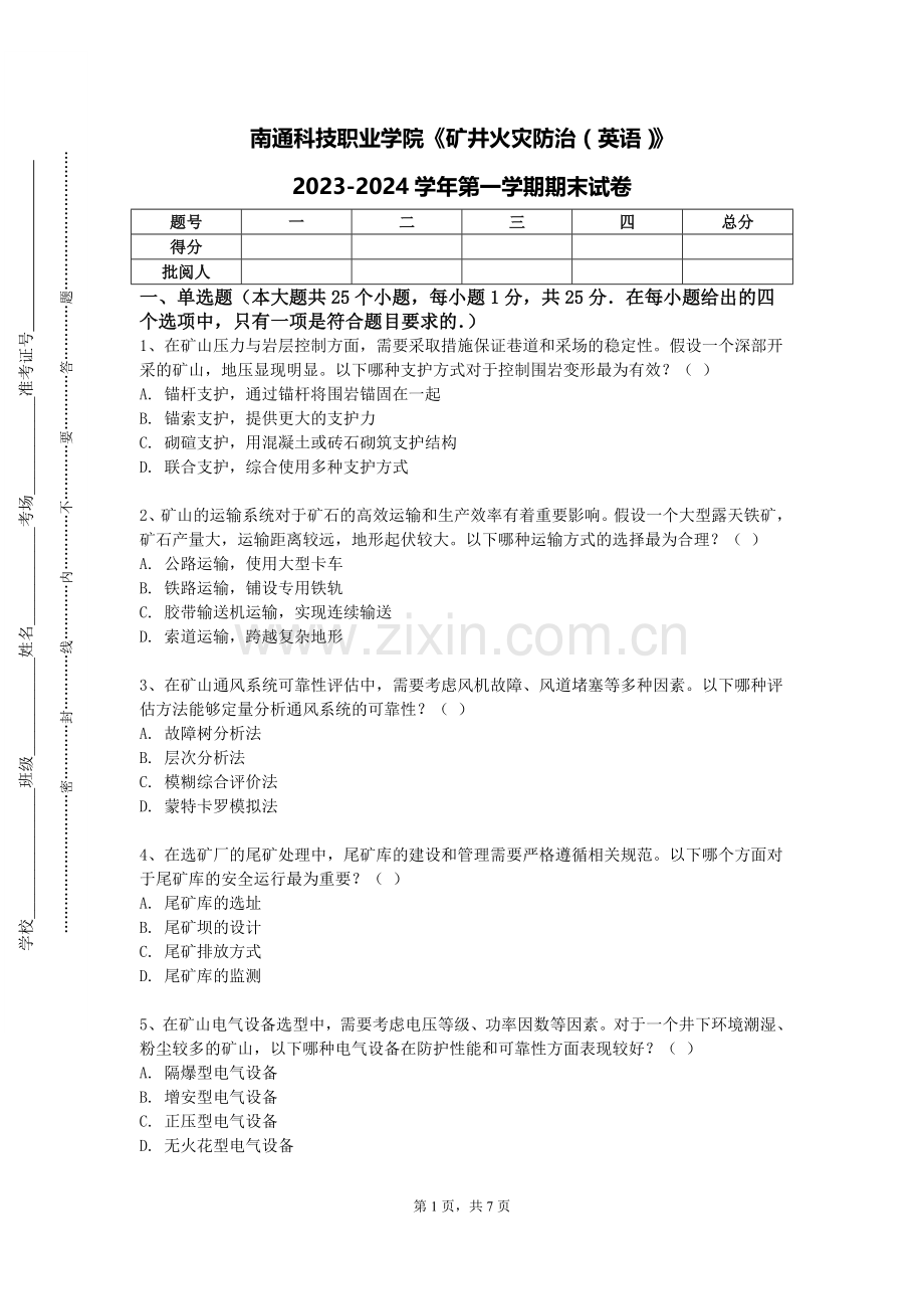 南通科技职业学院《矿井火灾防治（英语）》2023-2024学年第一学期期末试卷.doc_第1页