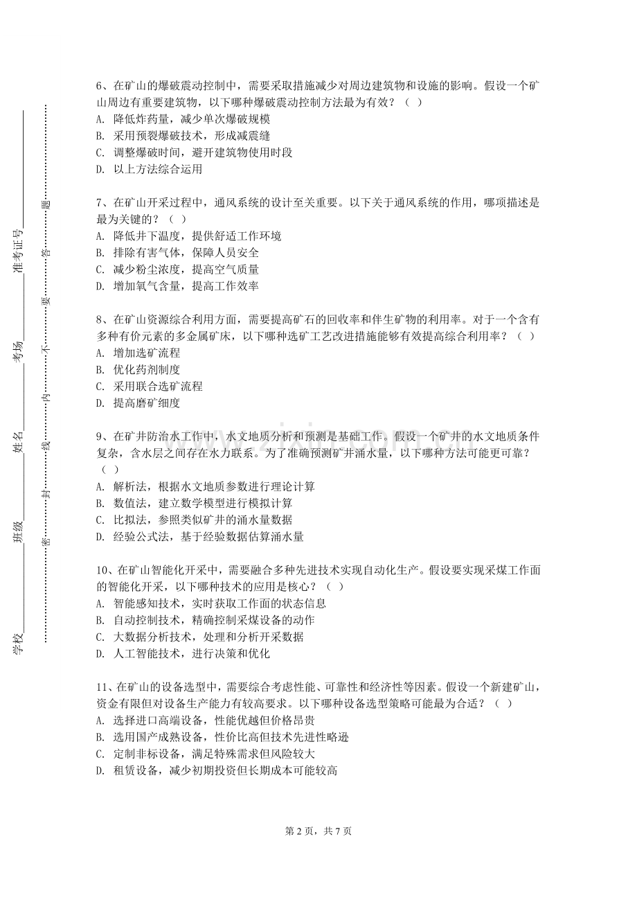 南通科技职业学院《矿井火灾防治（英语）》2023-2024学年第一学期期末试卷.doc_第2页