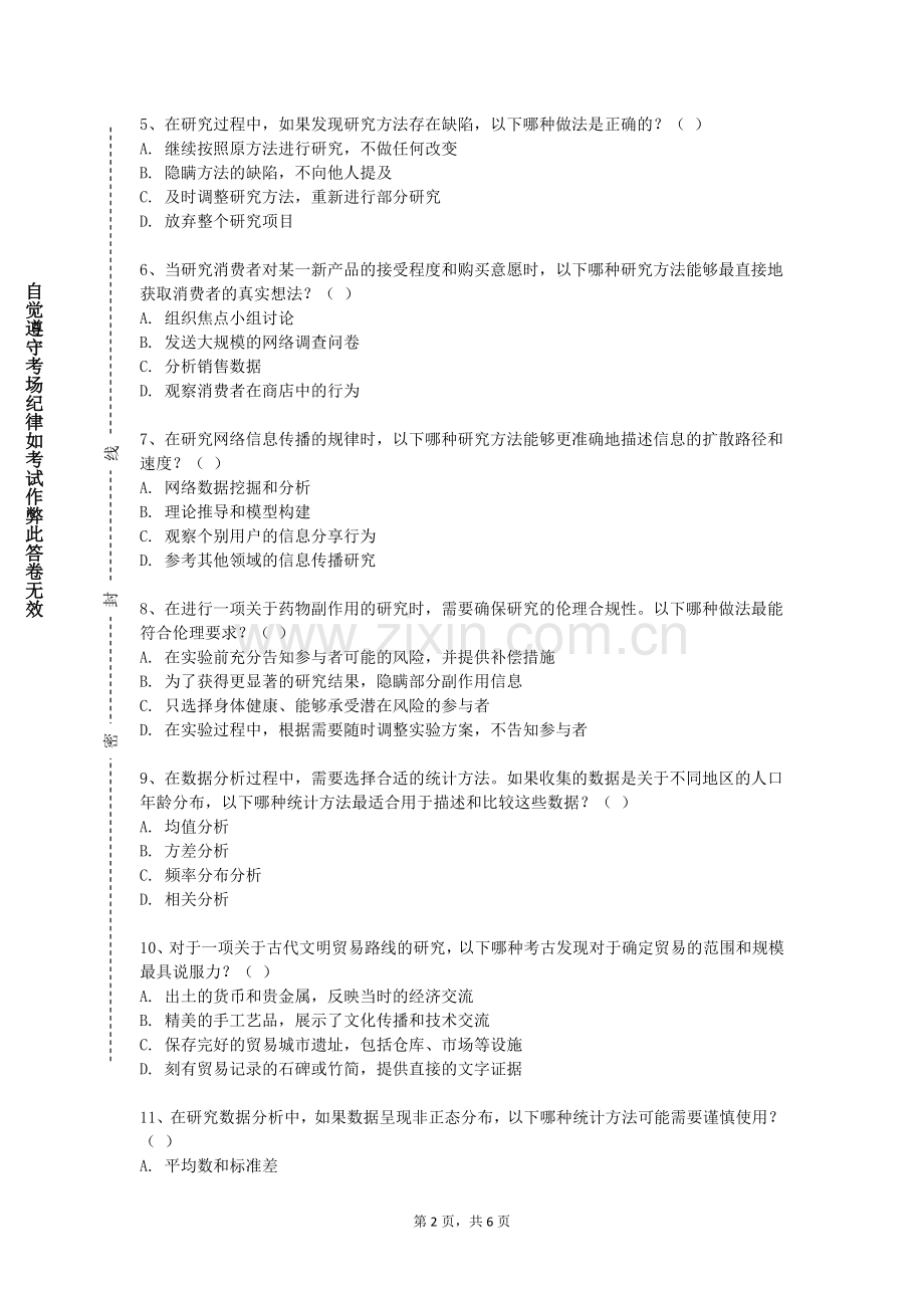 北京工业大学耿丹学院《科研训练》2023-2024学年第一学期期末试卷.doc_第2页